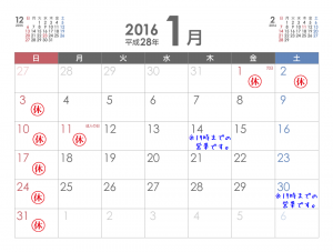 2016年１月カレンダー